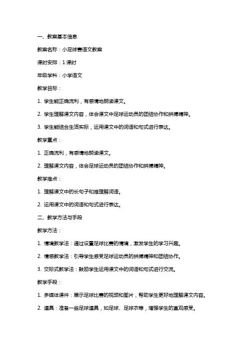 小足球赛语文教案