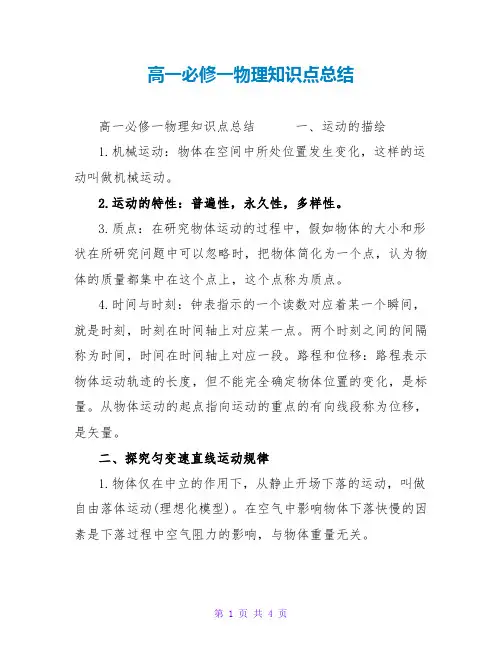 高一必修一物理知识点总结