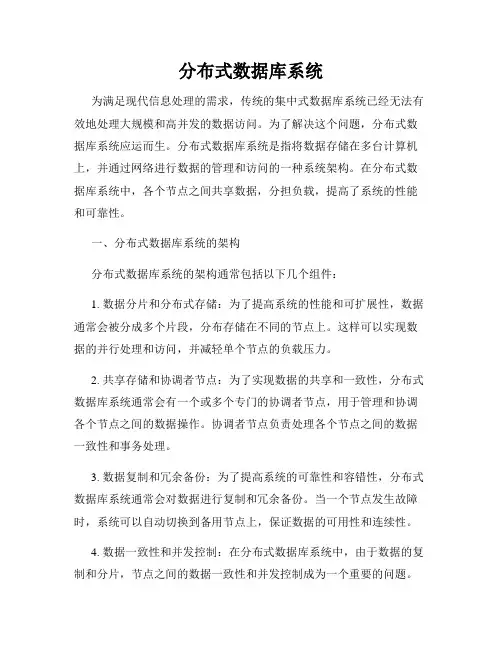 分布式数据库系统