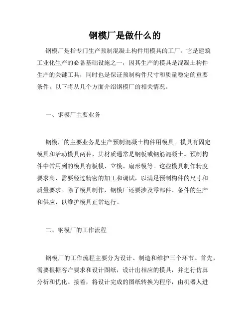 钢模厂是做什么的