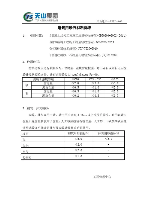 建筑用砂石材料标准