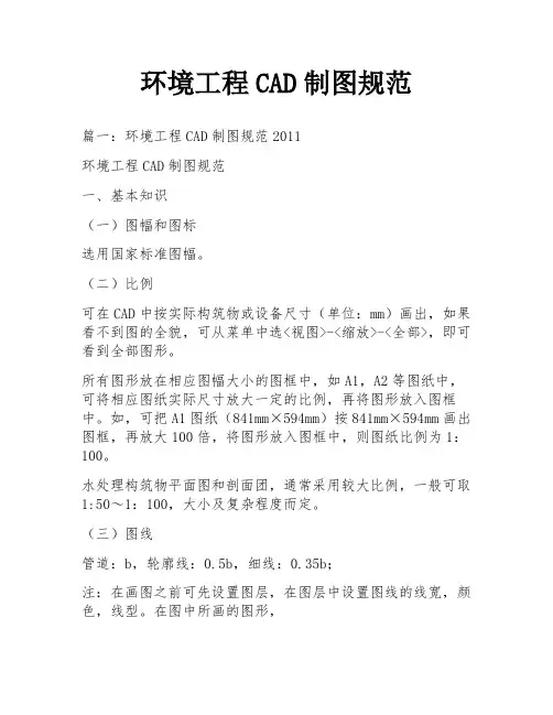环境工程CAD制图规范