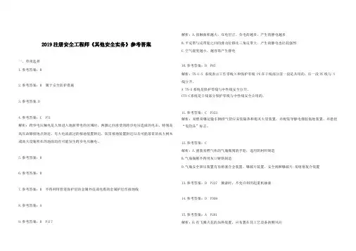 2019年注册安全工程师《其他安全实务》真题(参考答案)