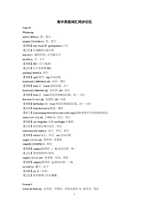 高中英语词汇同步记忆(北师大版第15单元)