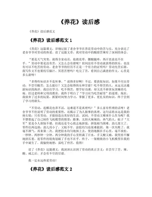 《养花》读后感