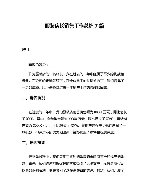 服装店长销售工作总结7篇