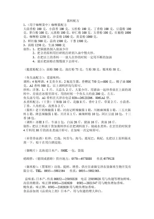 港式茶餐厅酱料配方