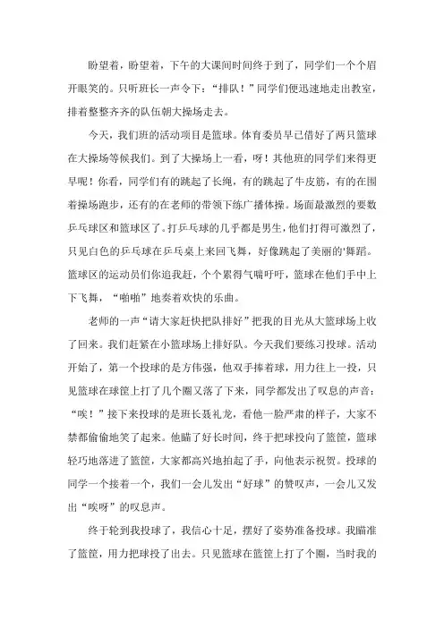 一年级快乐的阳光大课间作文600字