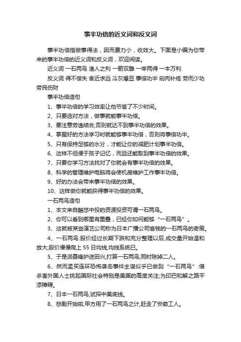 事半功倍的近义词和反义词