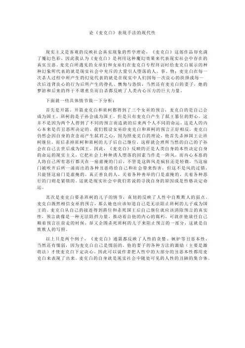 论《麦克白》表现手法的现代性
