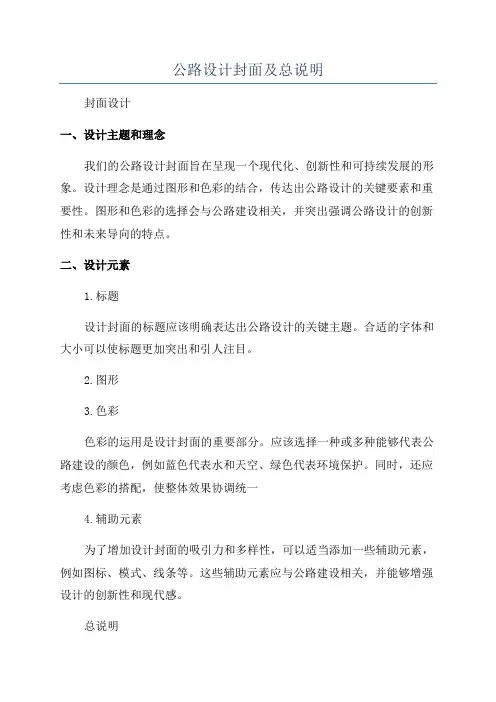 公路设计封面及总说明