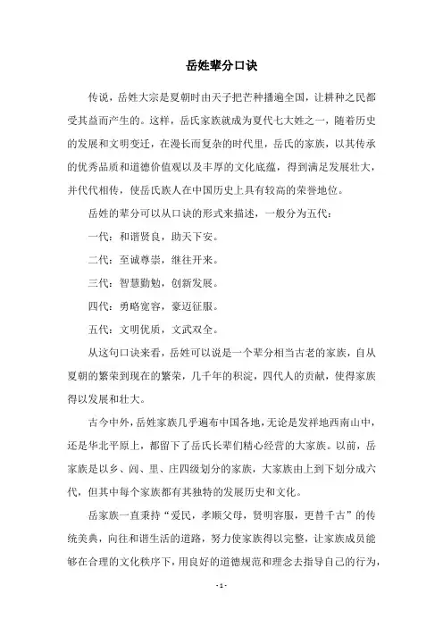 岳姓辈分口诀