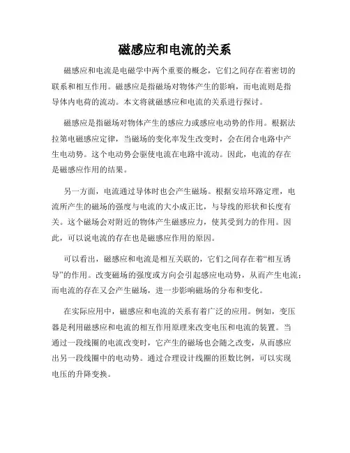 磁感应和电流的关系