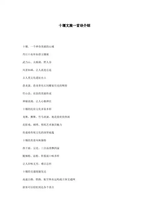 十堰文旅一首诗介绍