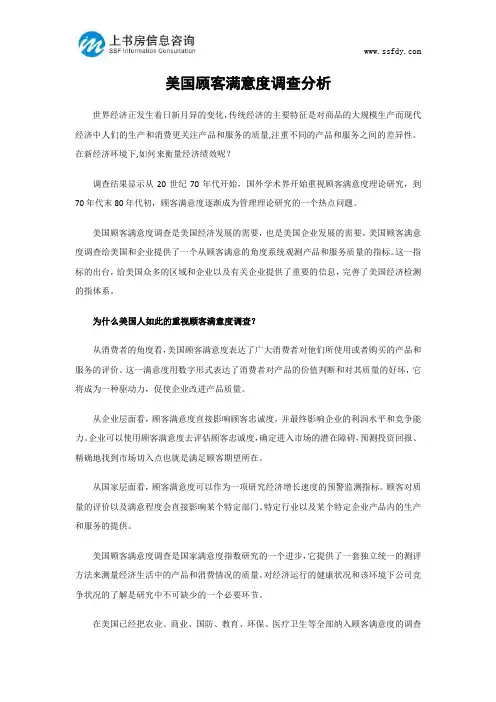 美国顾客满意度调查分析-上书房信息咨询