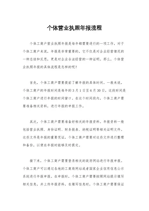 个体营业执照年报流程
