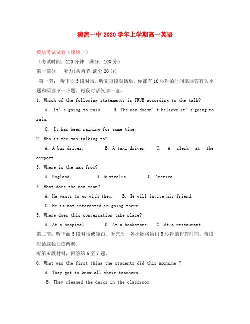福建省清流县2020学年高一英语上学期第二阶段考试题新人教版