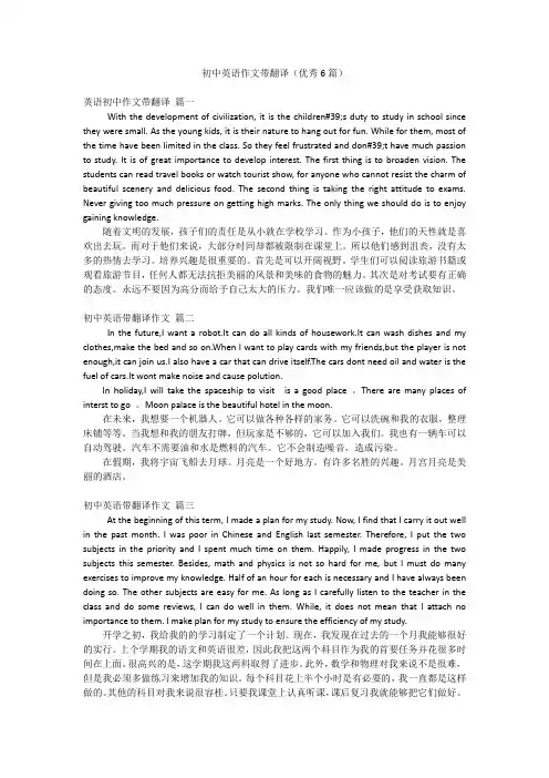 初中英语作文带翻译(优秀6篇)