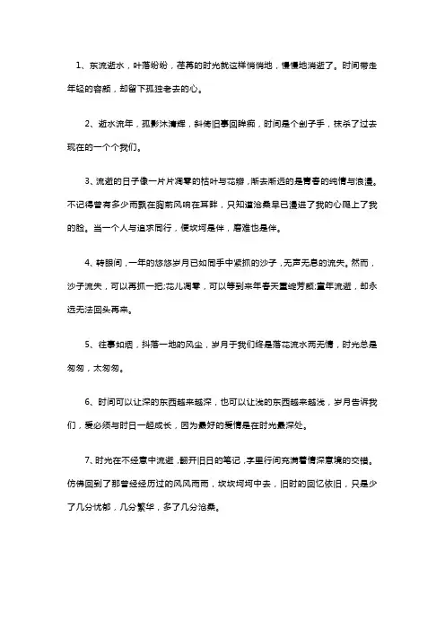 时光飞逝的短句唯美