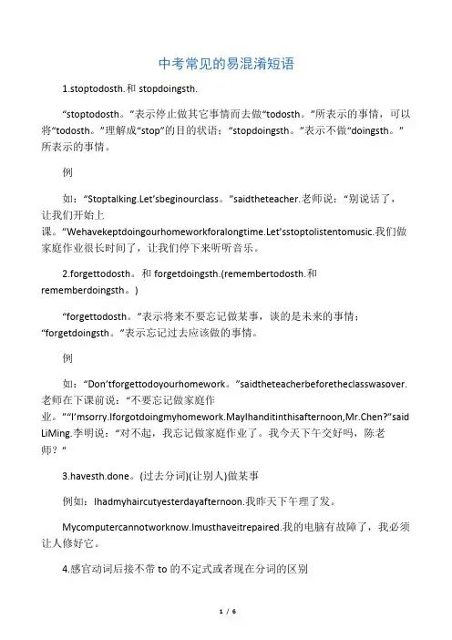 中考常见的易混淆短语