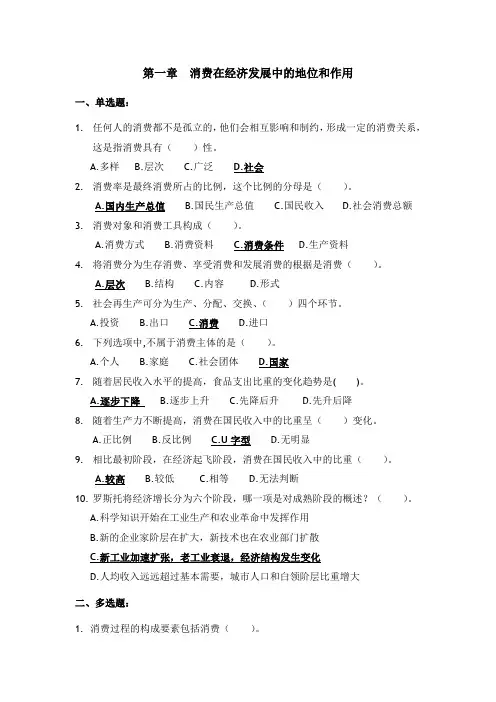 陈承明：消费经济学习题