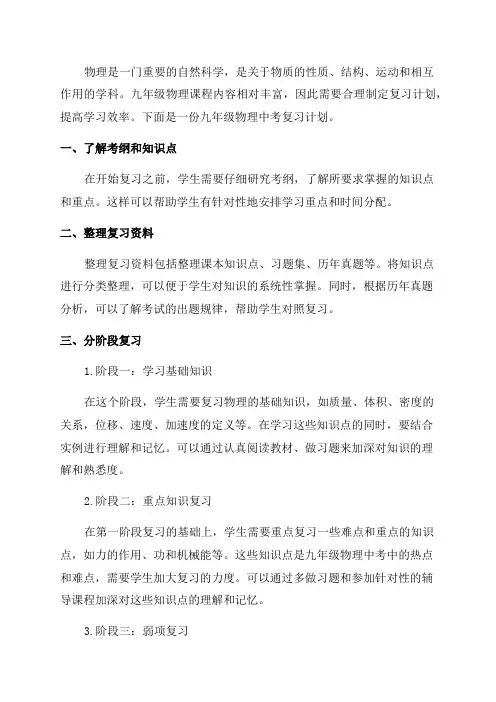 九年级物理中考复习计划