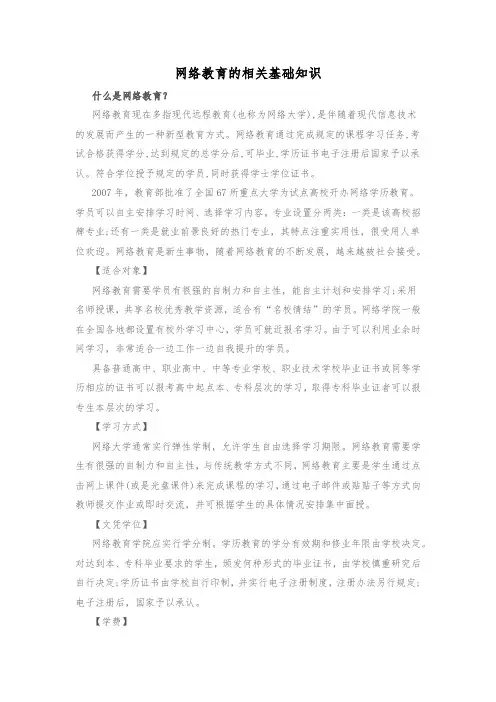 网络教育的相关基础知识