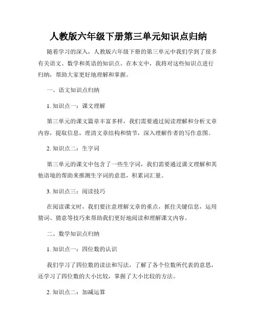 人教版六年级下册第三单元知识点归纳