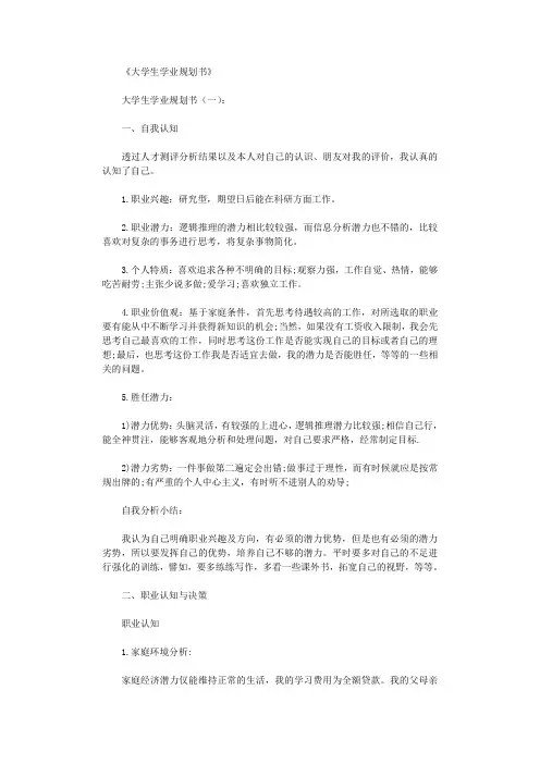 大学生学业规划书10篇优秀版