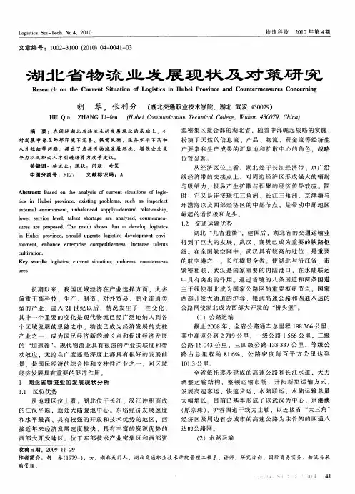 湖北省物流业发展现状及对策研究