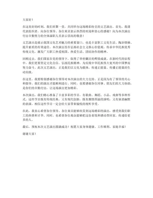 文艺演出领导发言稿