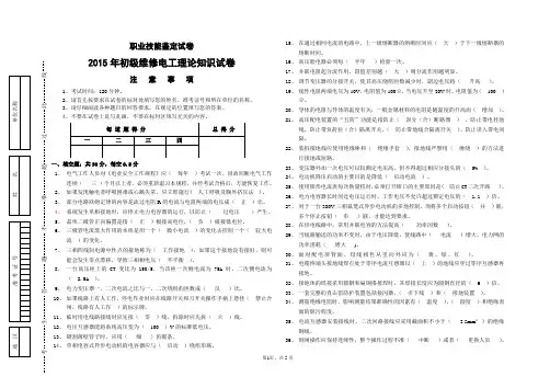 2015年初级维修电工理论试卷(答案卷)