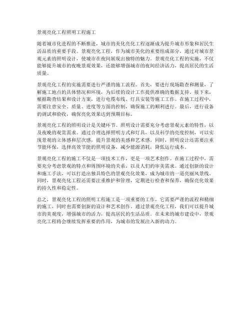 景观亮化工程照明工程施工