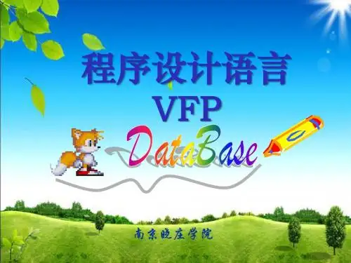 VFP教程 第2章
