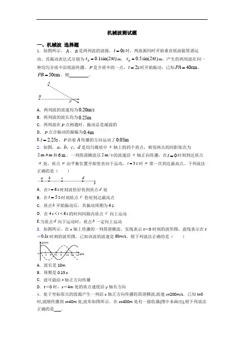 机械波测试题