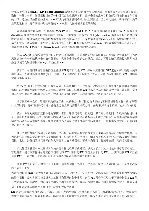 企业关键业绩指标