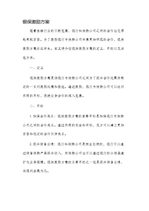 银保激励方案