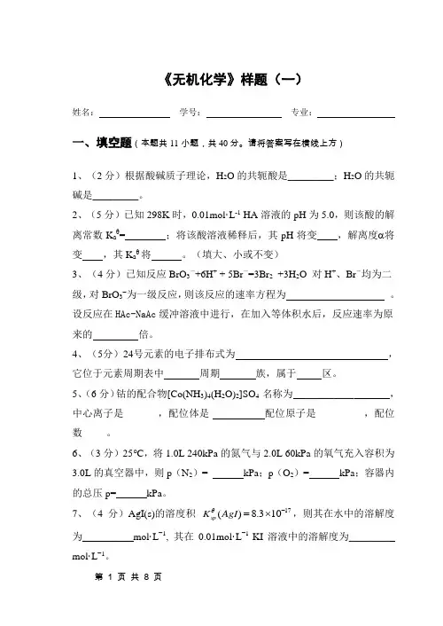 无机化学样题1与答案.doc(吉大版)