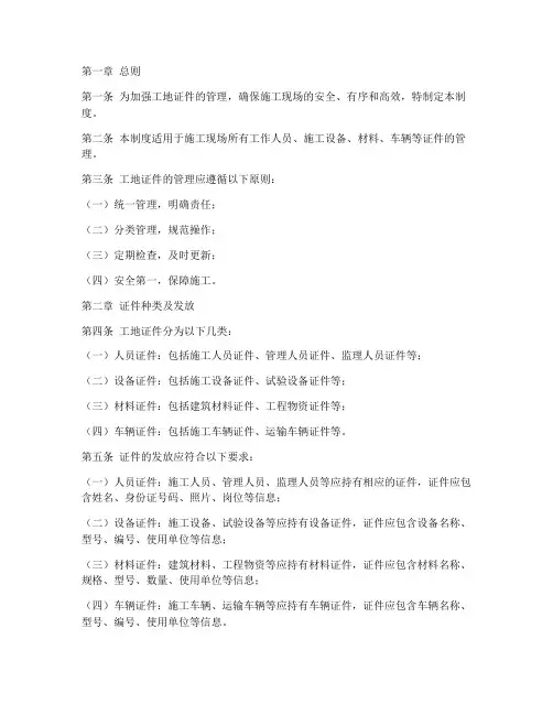 工地证件管理办法制度范本