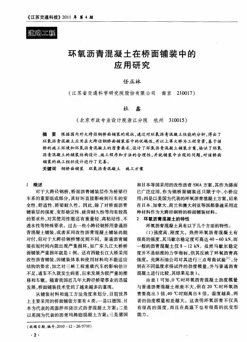 环氧沥青混凝土在桥面铺装中的应用研究