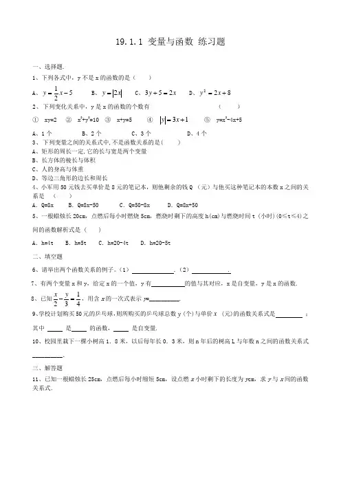 变量与函数 练习题