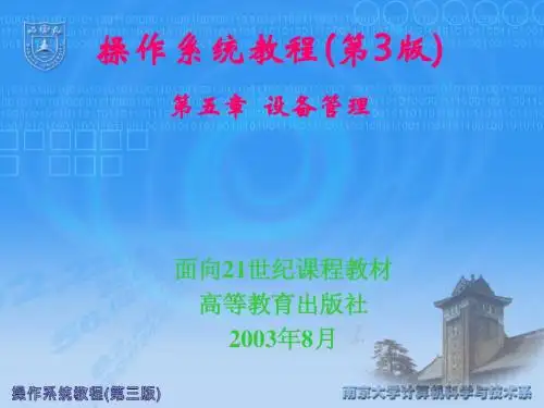 操作系统教程(第3版)