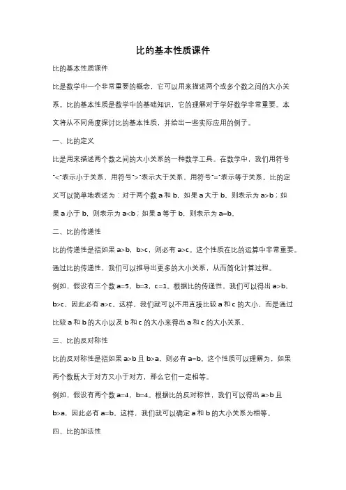 比的基本性质课件