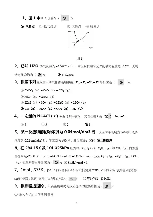物理化学辅导题答案