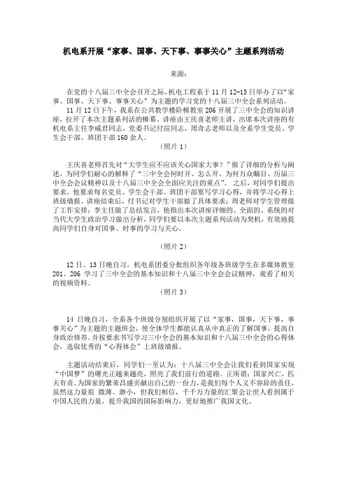 “家事、国事、天下事、事事关心”主题系列活动新闻稿