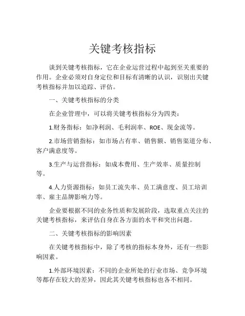 关键考核指标