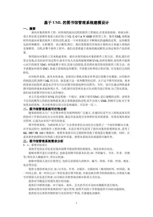 图书馆管理系统uml建模