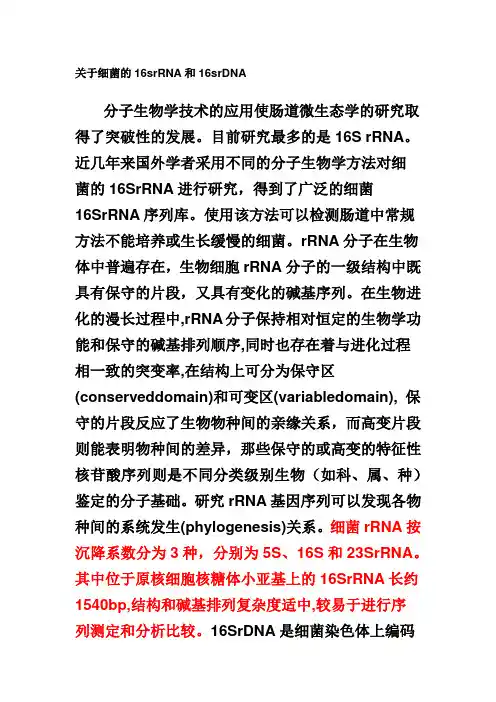 16SrRNA