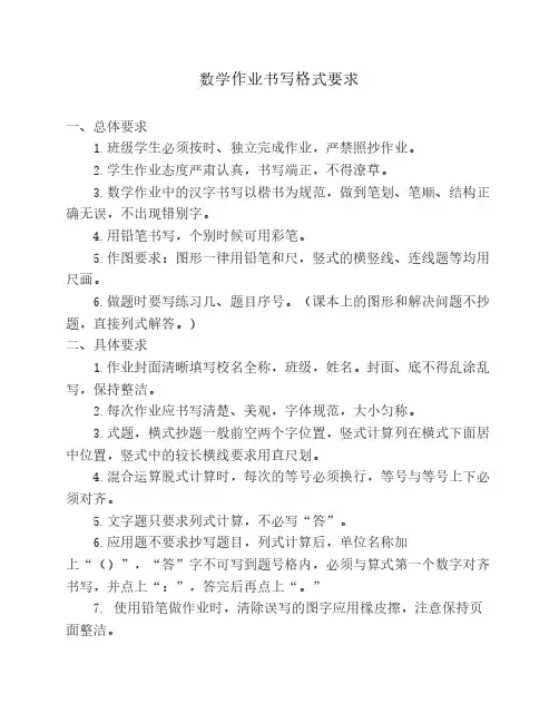 二年级数学作业书写格式规    范