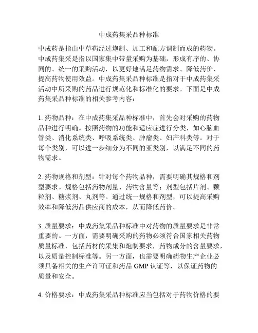 中成药集采品种标准